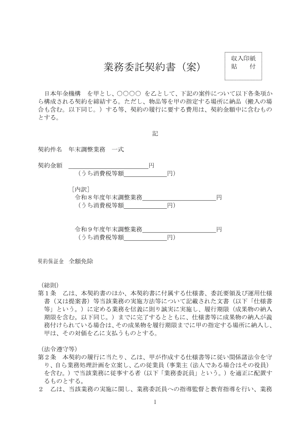 08030023.pdf 1ページ目のプレビュー