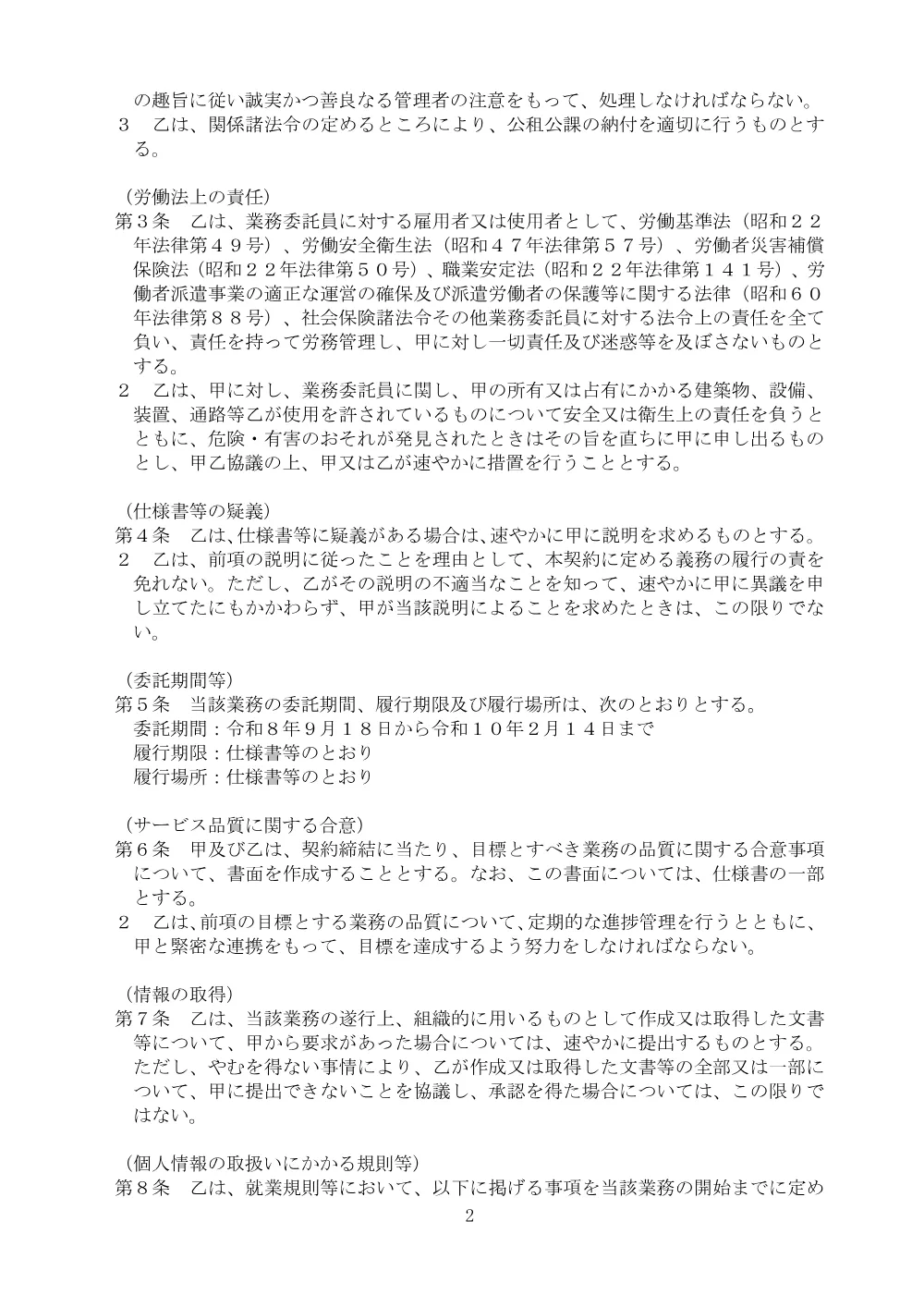 08030023.pdf 2ページ目のプレビュー