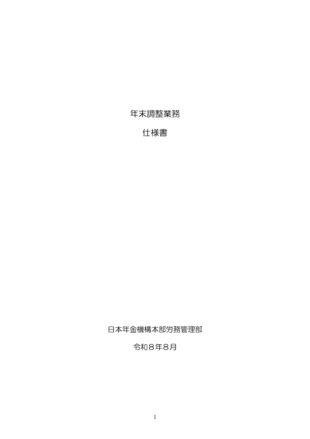 08030024.pdf 1ページ目のプレビュー