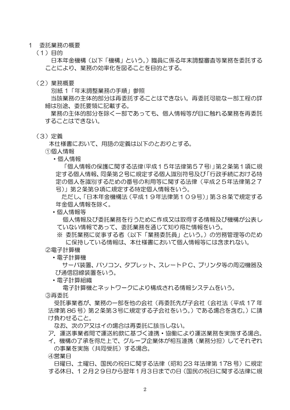 08030024.pdf 2ページ目のプレビュー