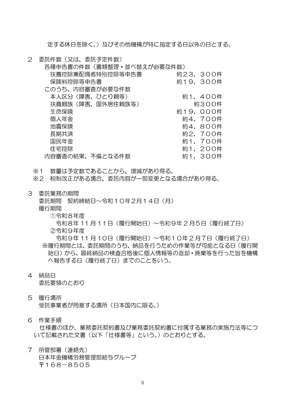 08030024.pdf 3ページ目のプレビュー