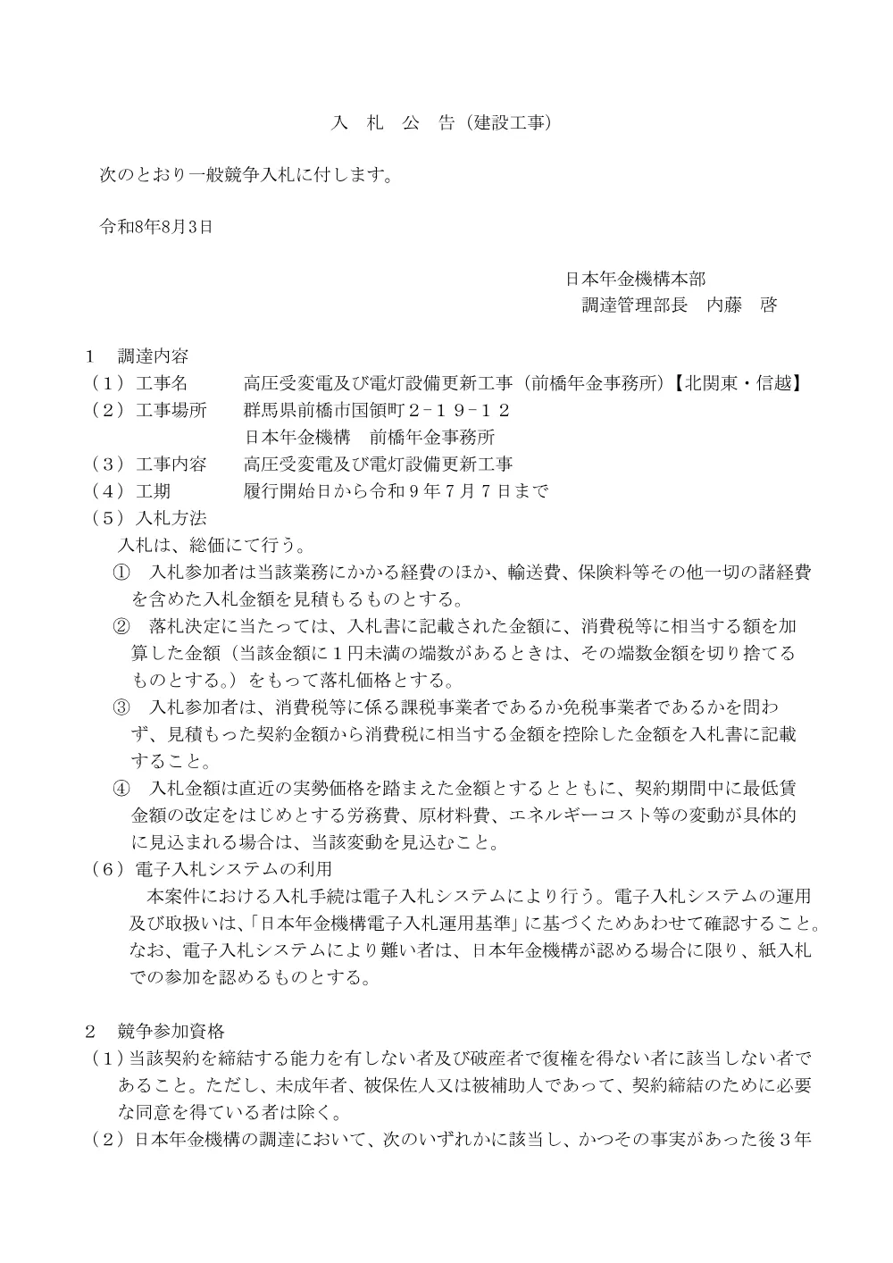 073100201.pdf 1ページ目のプレビュー