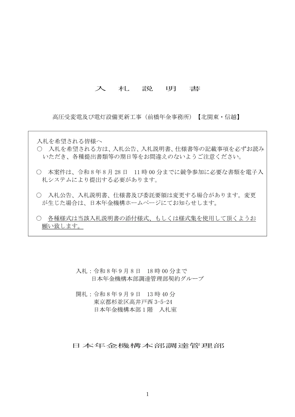 073100202.pdf 1ページ目のプレビュー