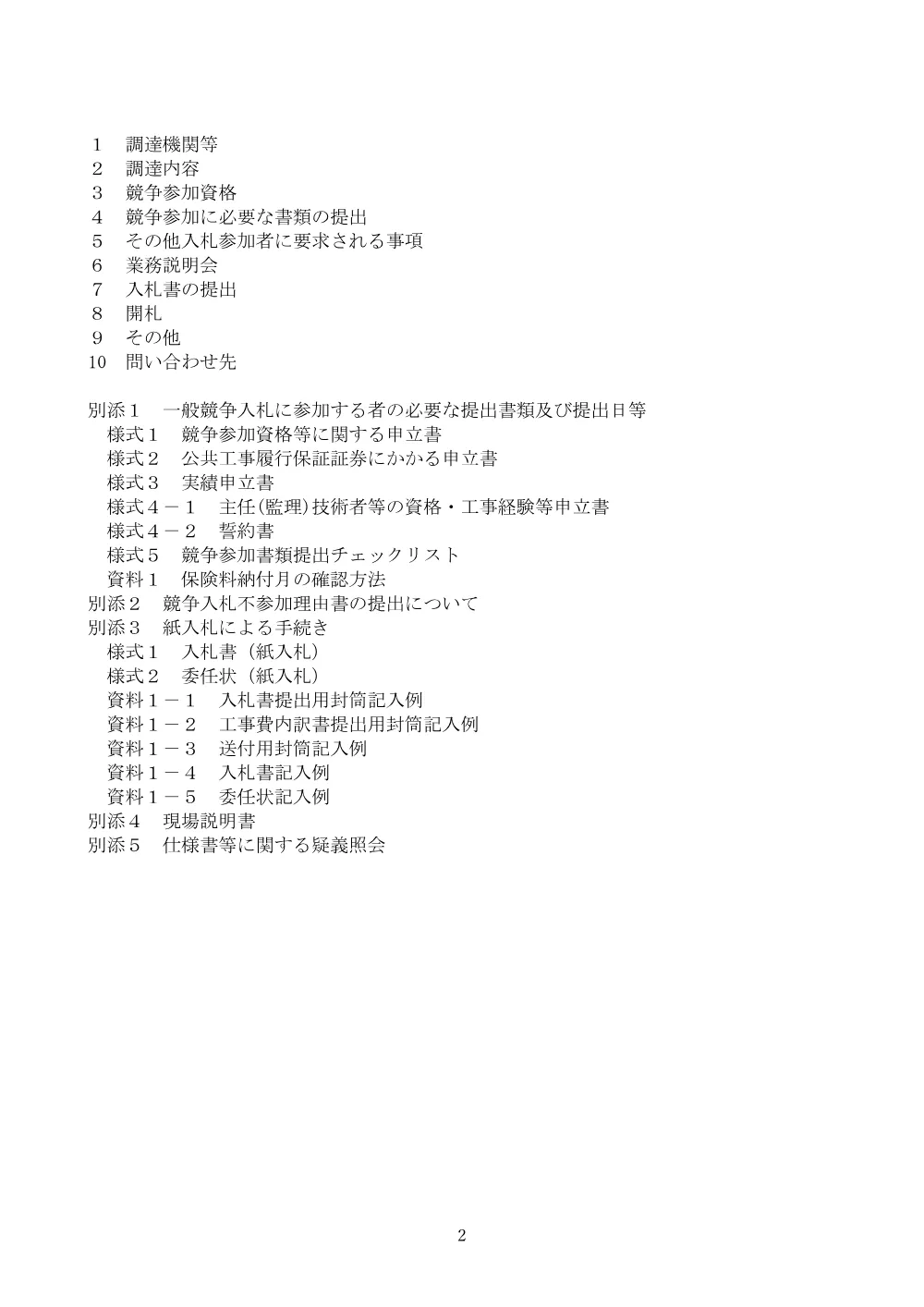 073100202.pdf 2ページ目のプレビュー