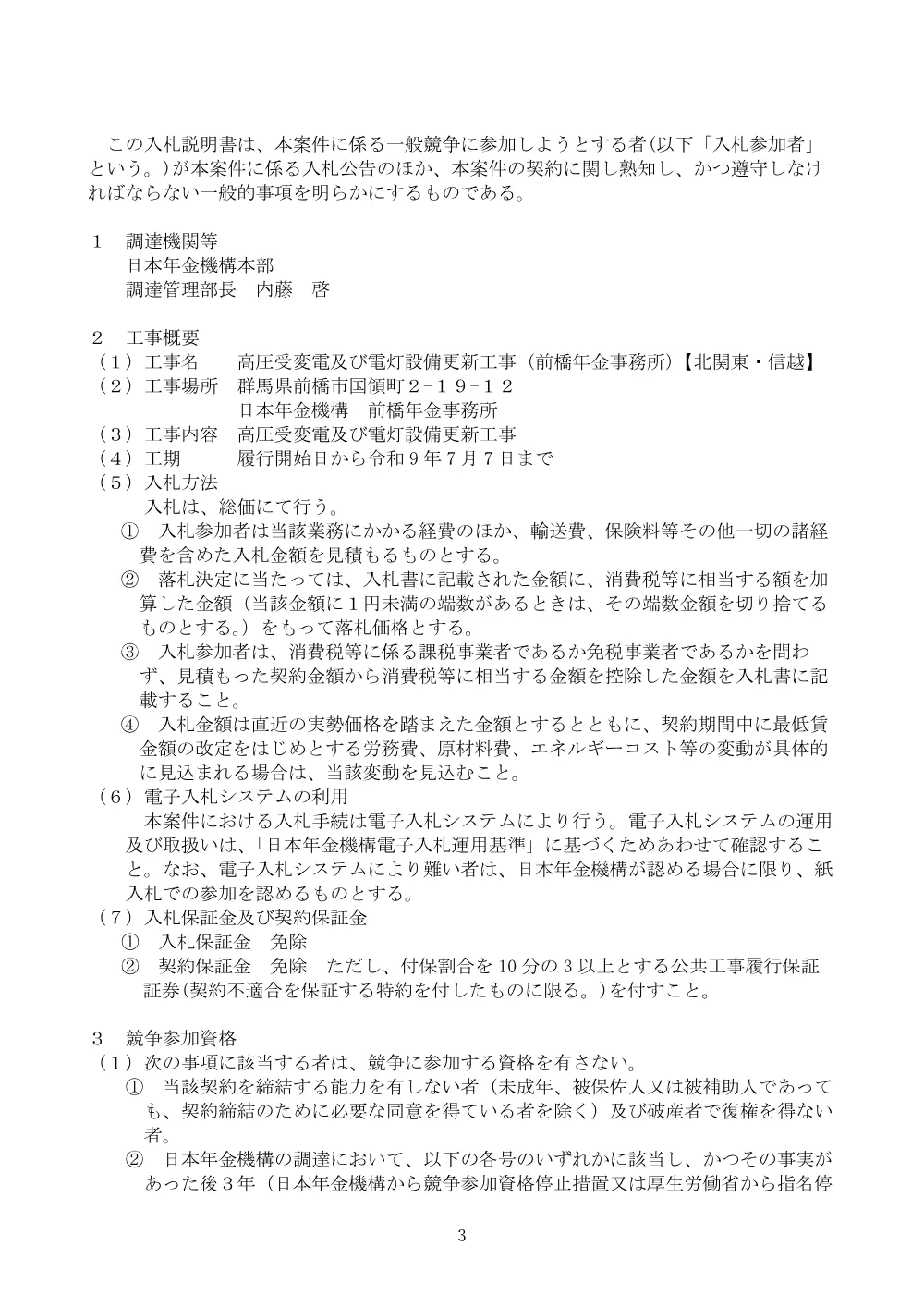 073100202.pdf 3ページ目のプレビュー