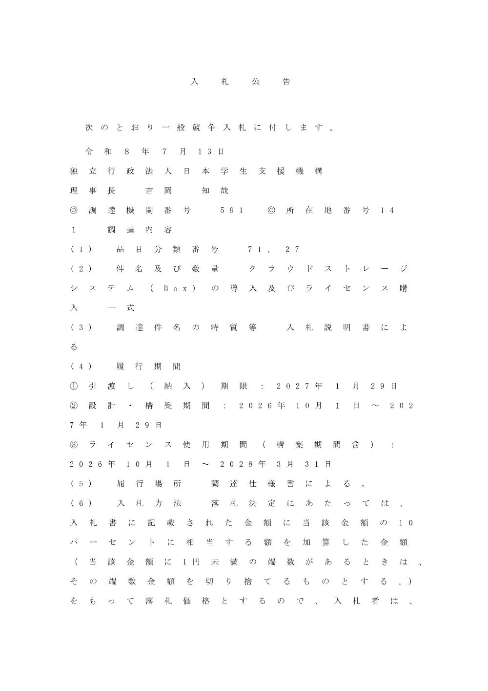 0901_boxlicense.pdf 1ページ目のプレビュー
