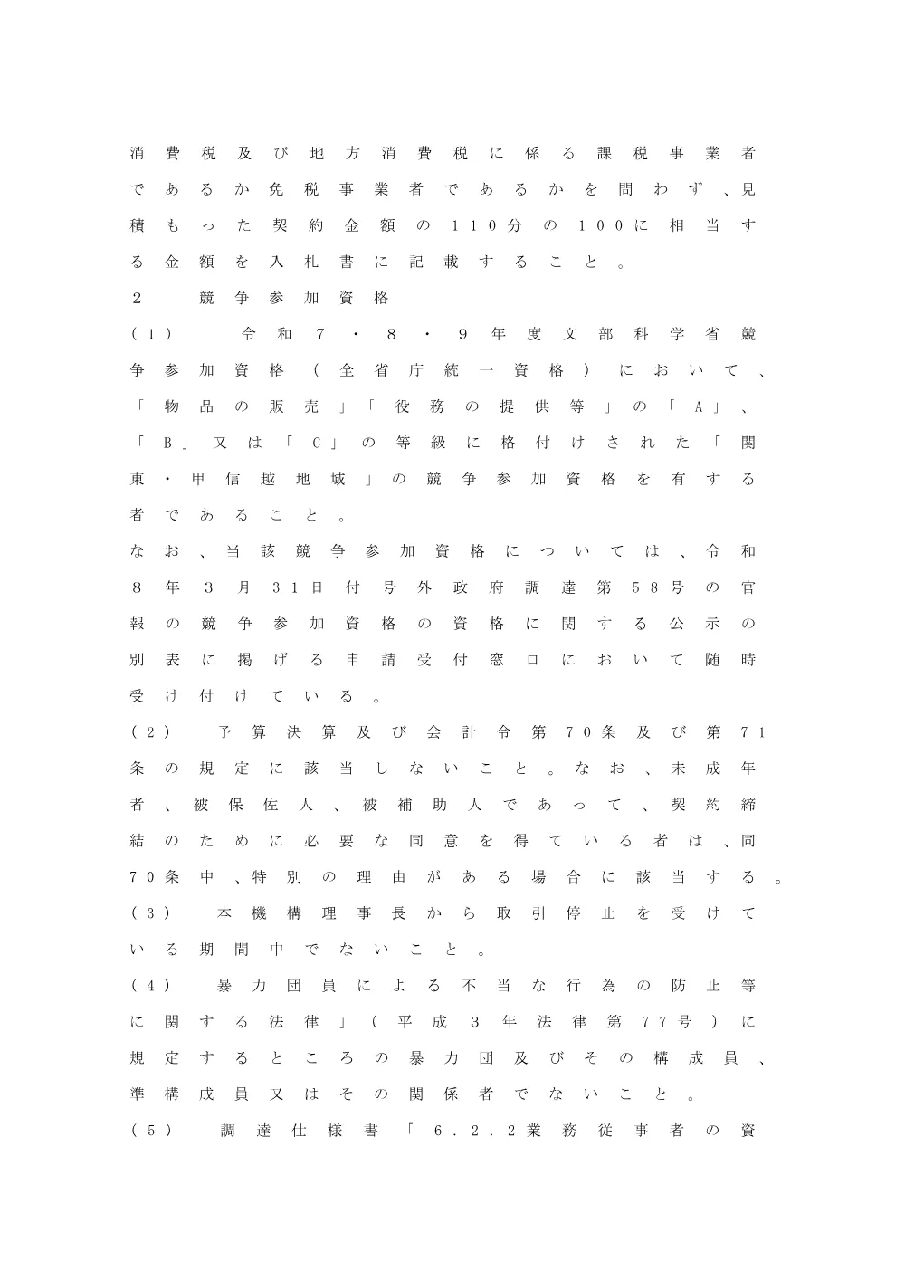 0901_boxlicense.pdf 2ページ目のプレビュー