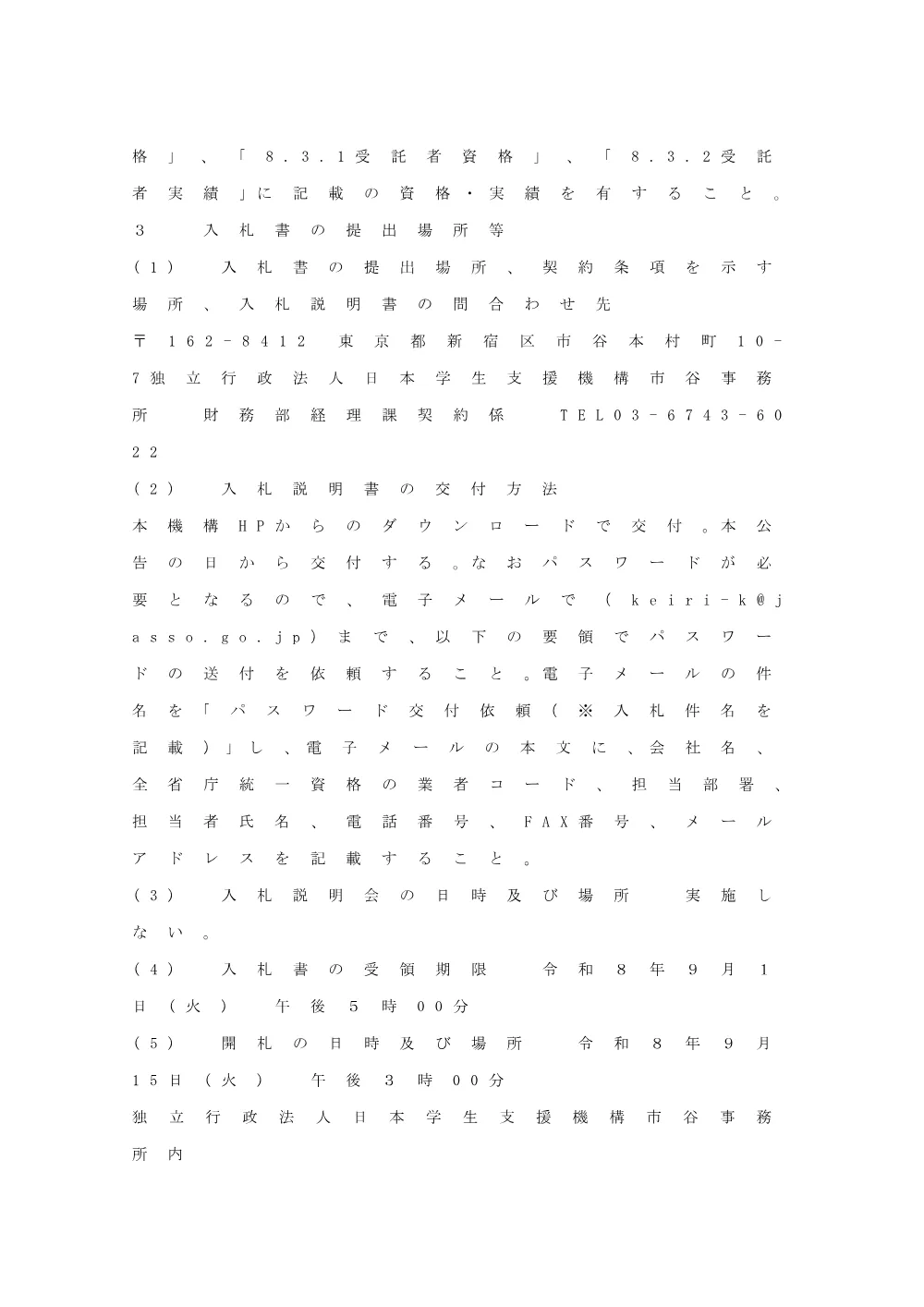 0901_boxlicense.pdf 3ページ目のプレビュー