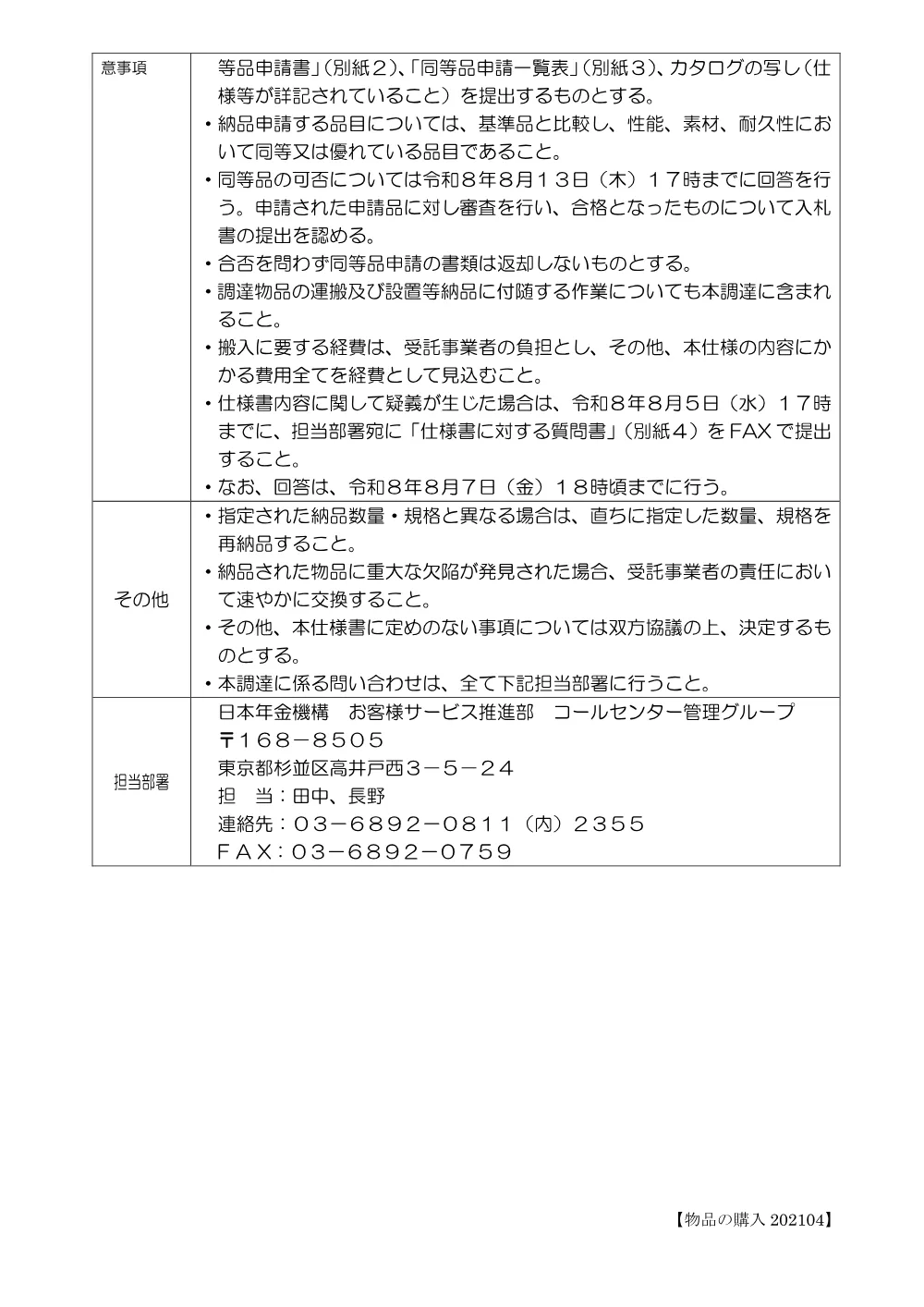 07280014.pdf 2ページ目のプレビュー