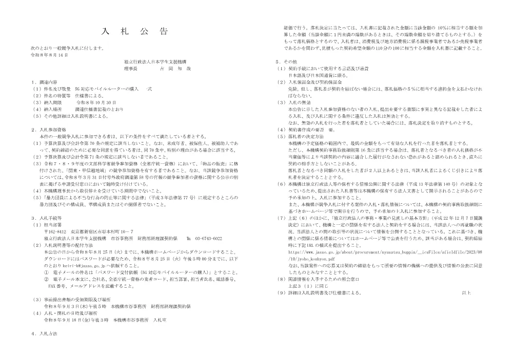 0825_5grouter.pdf 1ページ目のプレビュー