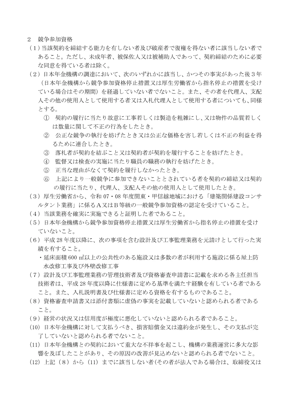072400101.pdf 2ページ目のプレビュー