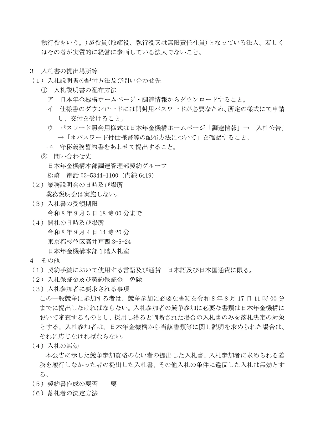 072400101.pdf 3ページ目のプレビュー
