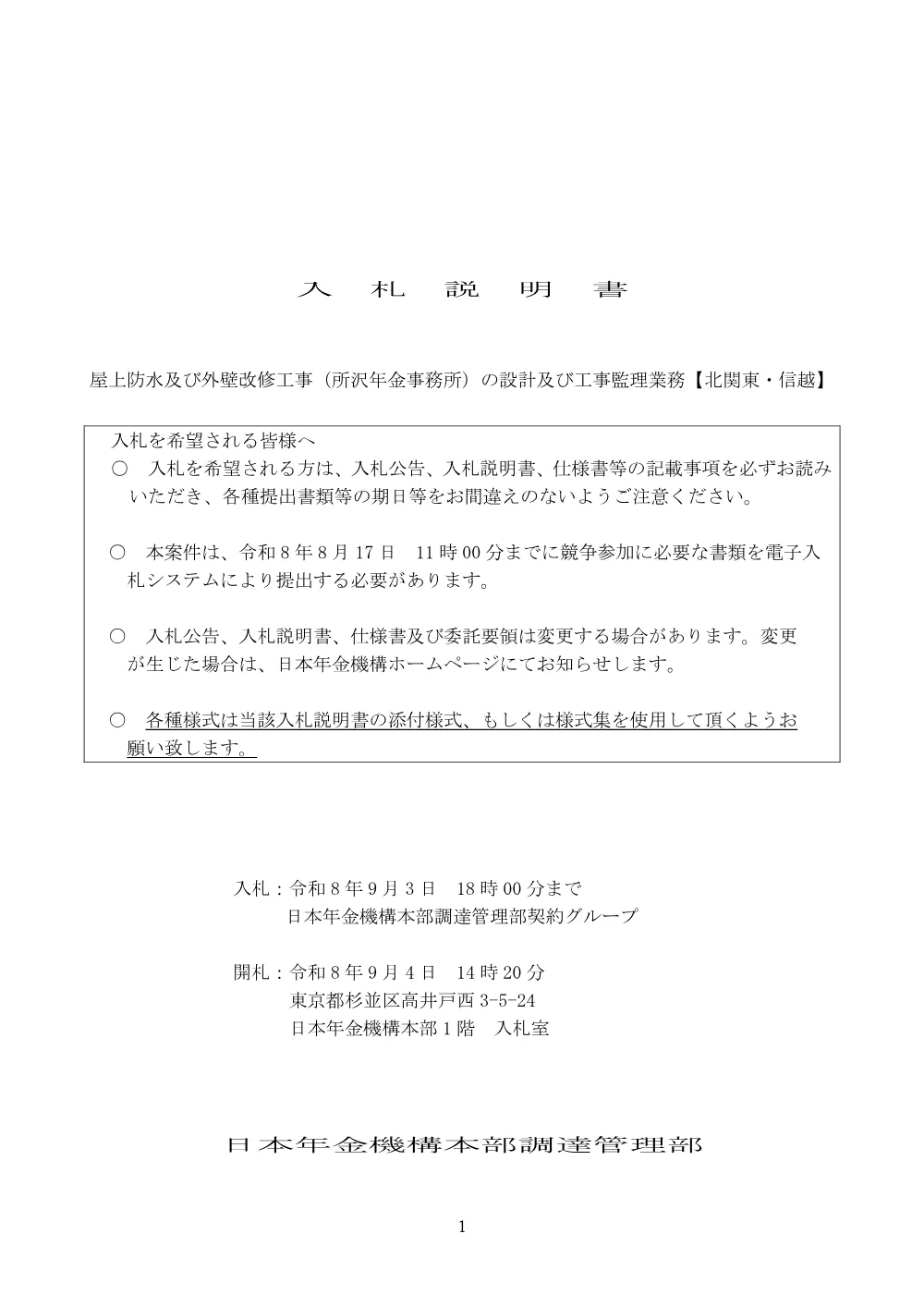 072400102.pdf 1ページ目のプレビュー