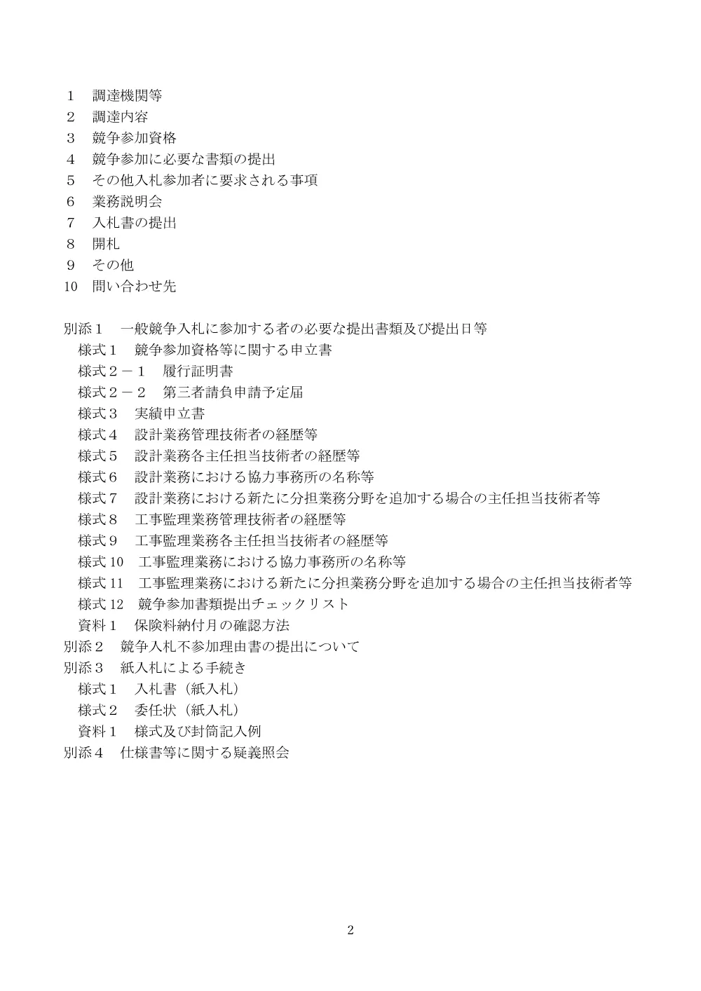 072400102.pdf 2ページ目のプレビュー