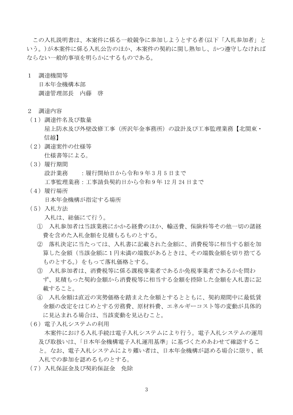 072400102.pdf 3ページ目のプレビュー