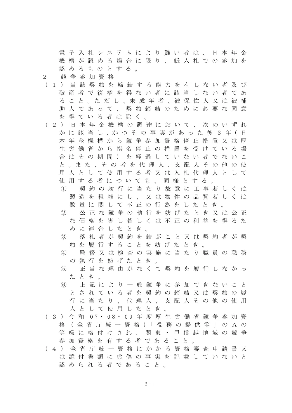 07230011.pdf 2ページ目のプレビュー