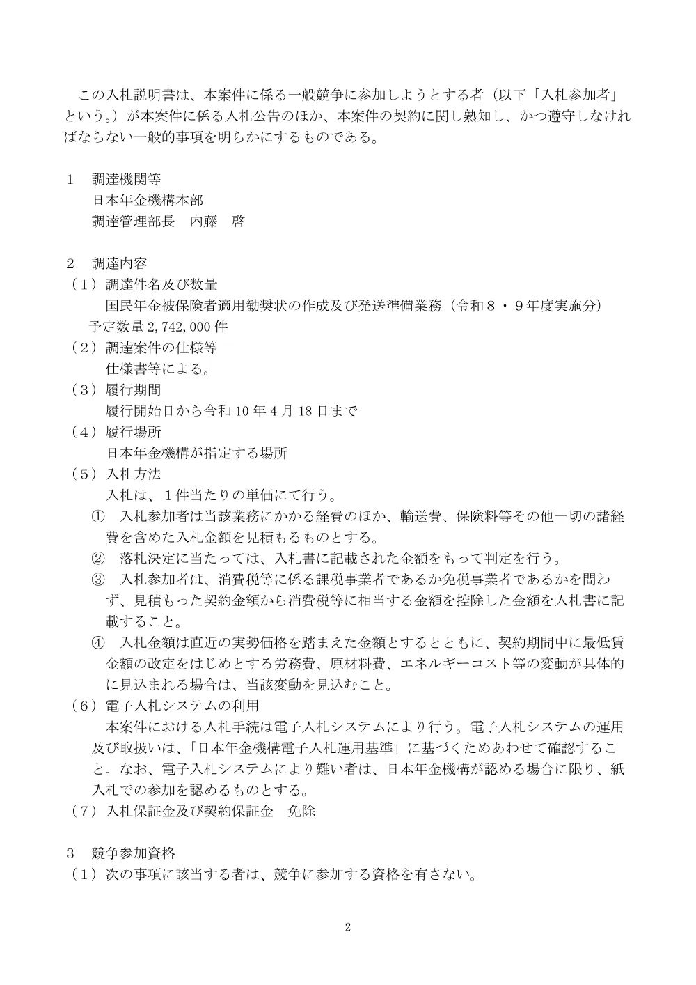 07230012.pdf 3ページ目のプレビュー