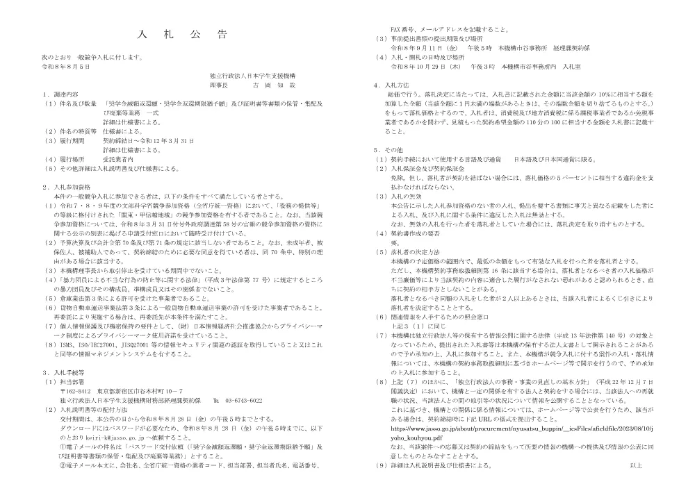 20260828_yuyo_hokan.pdf 1ページ目のプレビュー