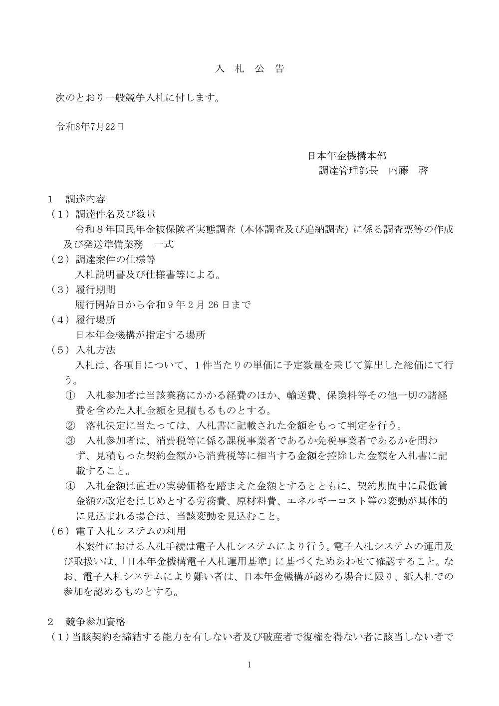 07210011.pdf 1ページ目のプレビュー
