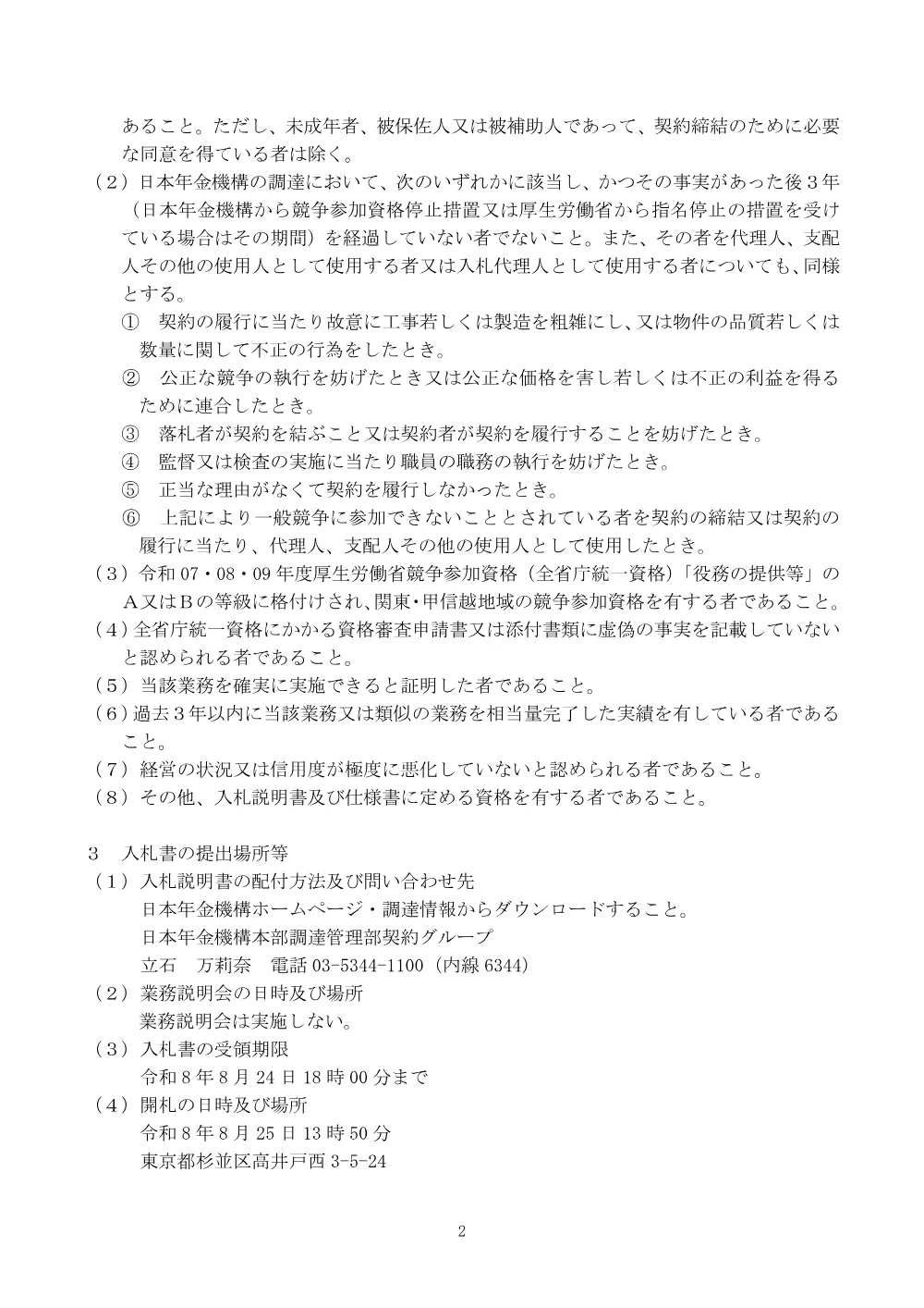 07210011.pdf 2ページ目のプレビュー