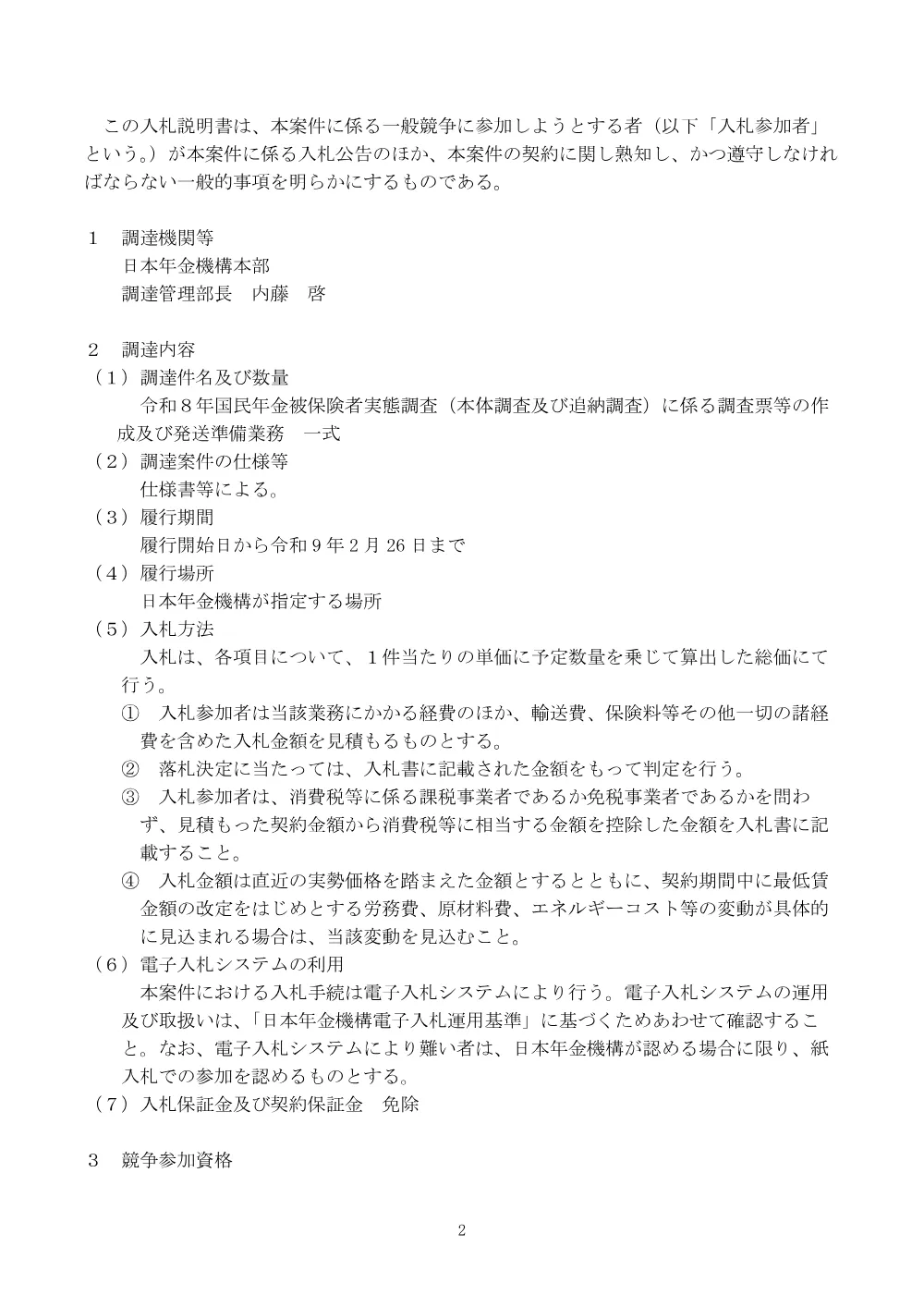 07210012.pdf 3ページ目のプレビュー