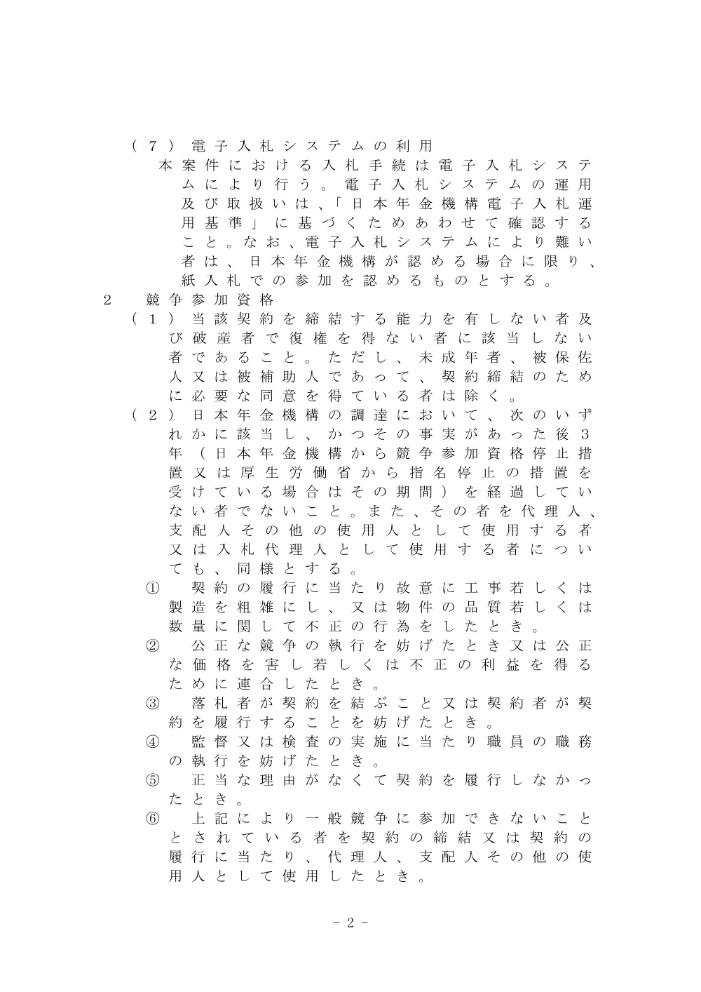 07170011.pdf 2ページ目のプレビュー