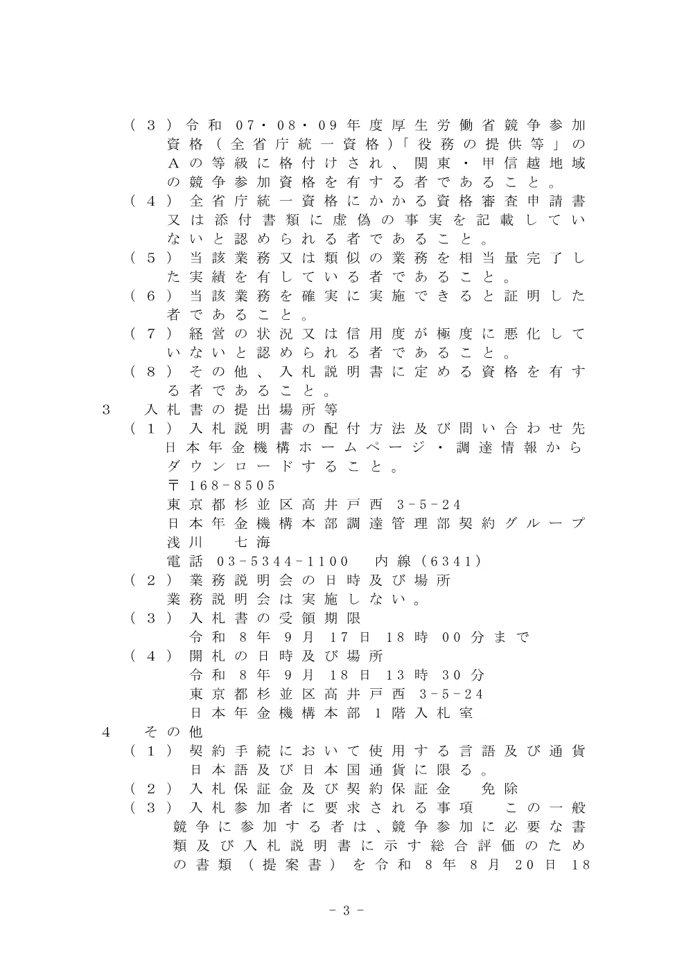 07170011.pdf 3ページ目のプレビュー