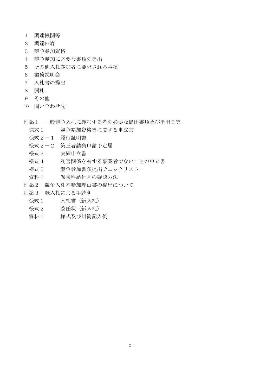 07170012.pdf 2ページ目のプレビュー