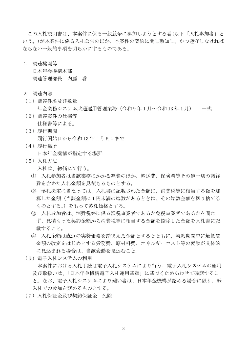07170012.pdf 3ページ目のプレビュー