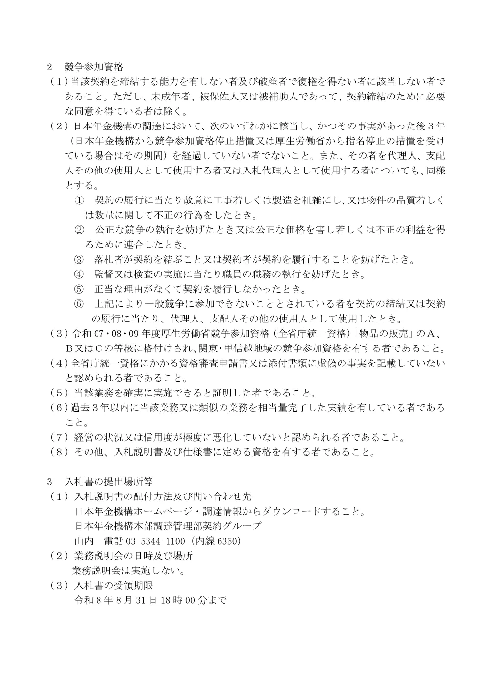 07170041.pdf 2ページ目のプレビュー
