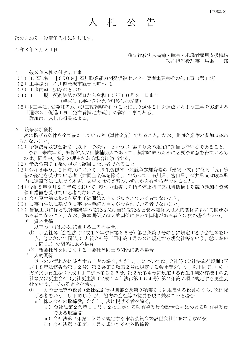 s8vmin0000004o27.pdf 1ページ目のプレビュー