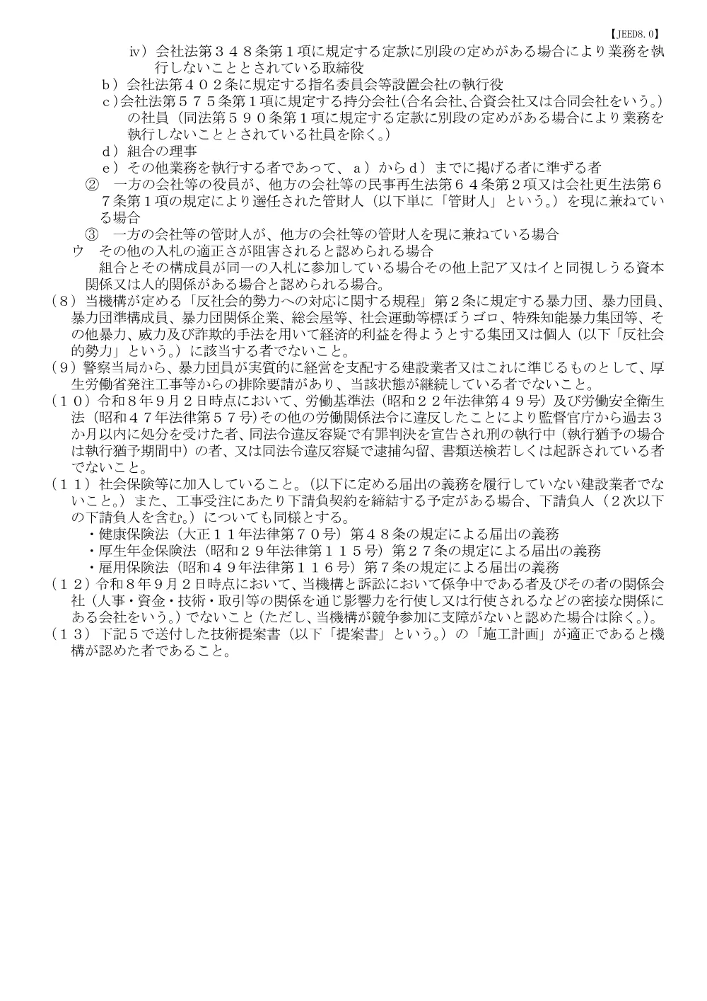 s8vmin0000004o27.pdf 2ページ目のプレビュー