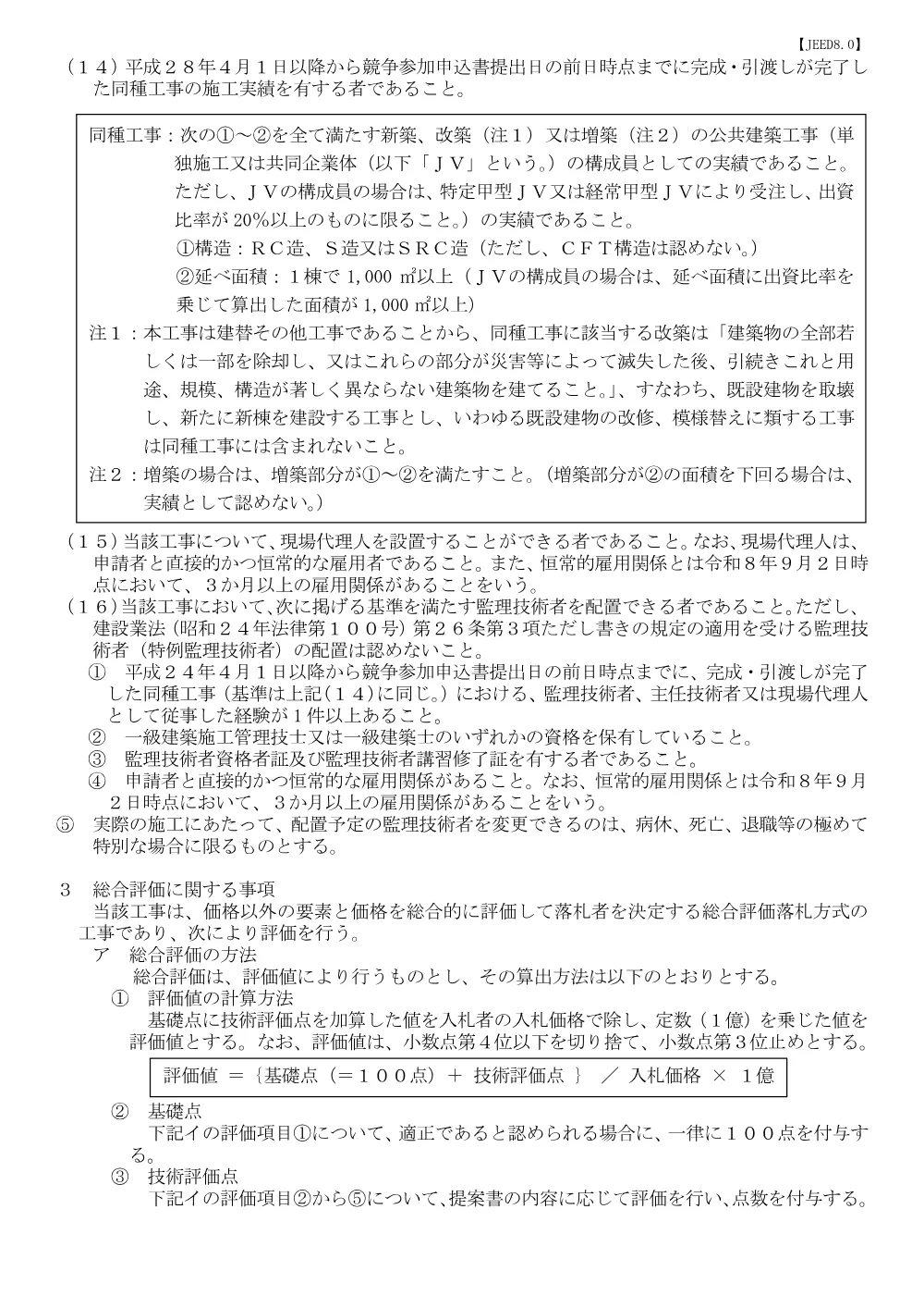s8vmin0000004o27.pdf 3ページ目のプレビュー