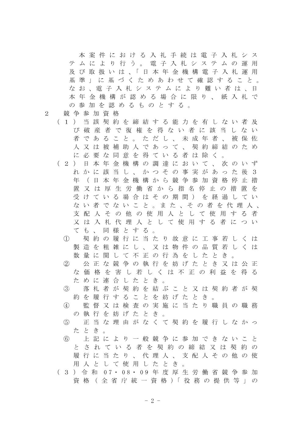 07160011.pdf 2ページ目のプレビュー