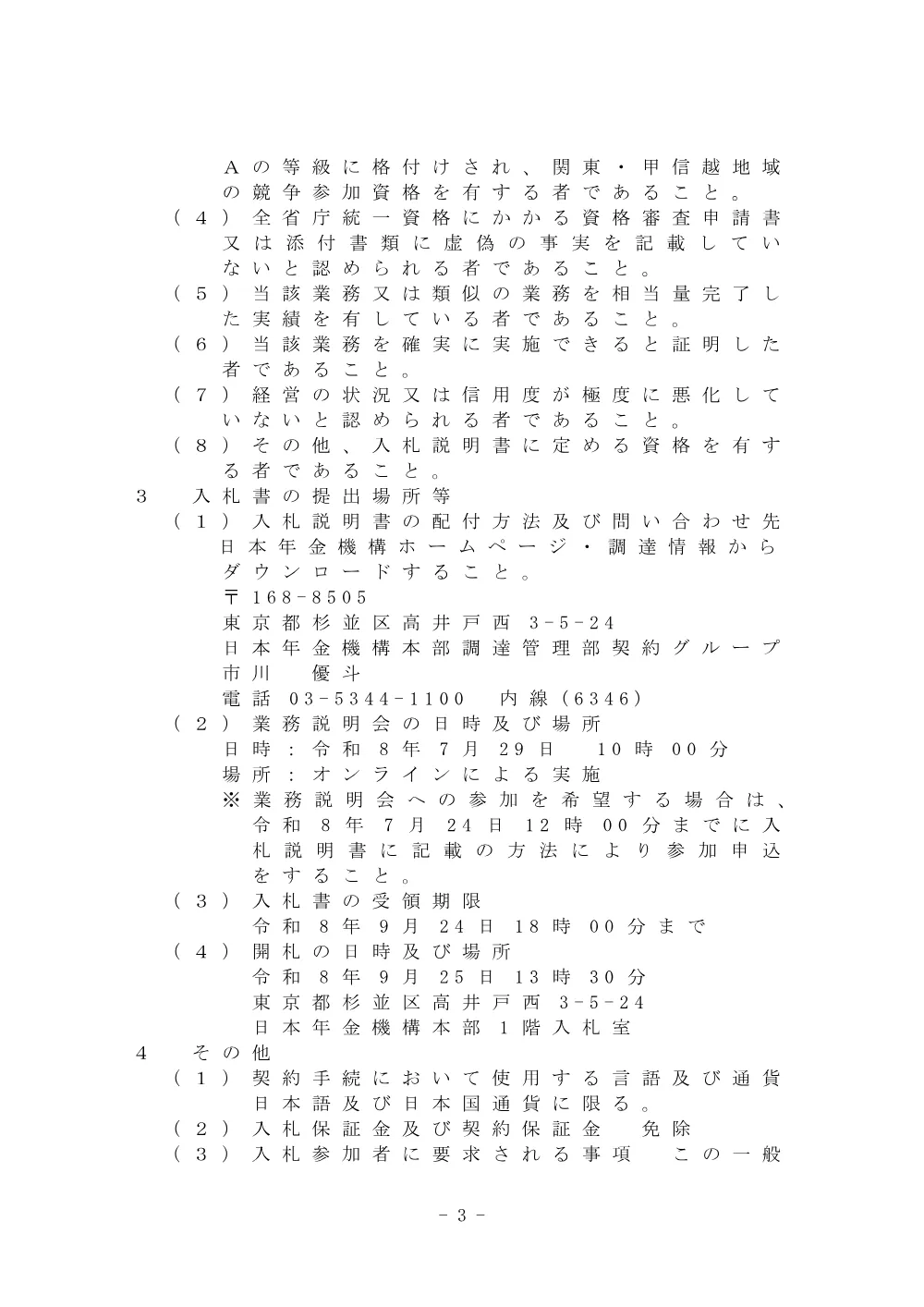 07160011.pdf 3ページ目のプレビュー