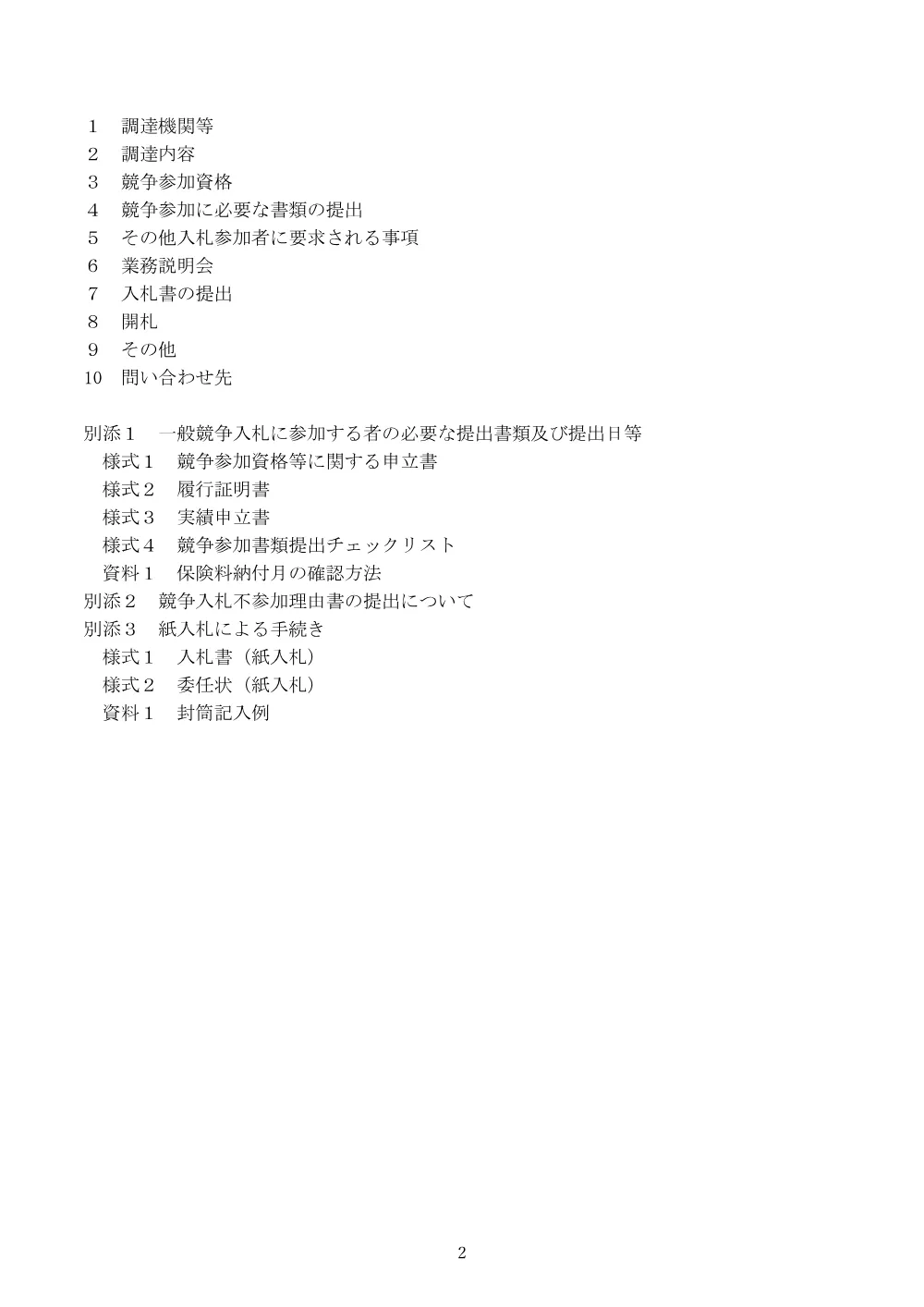 07160012.pdf 2ページ目のプレビュー