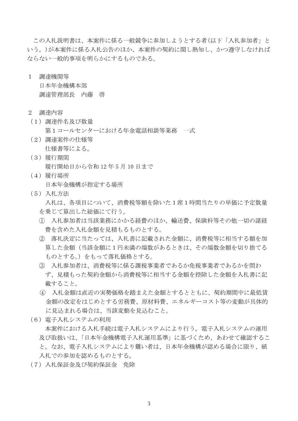 07160012.pdf 3ページ目のプレビュー
