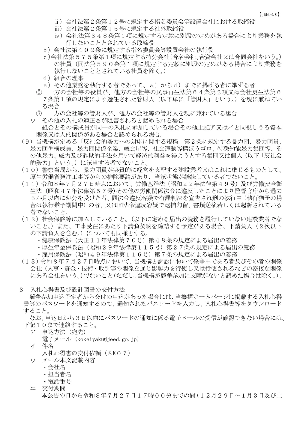 hrkdpo00000032jk.pdf 2ページ目のプレビュー