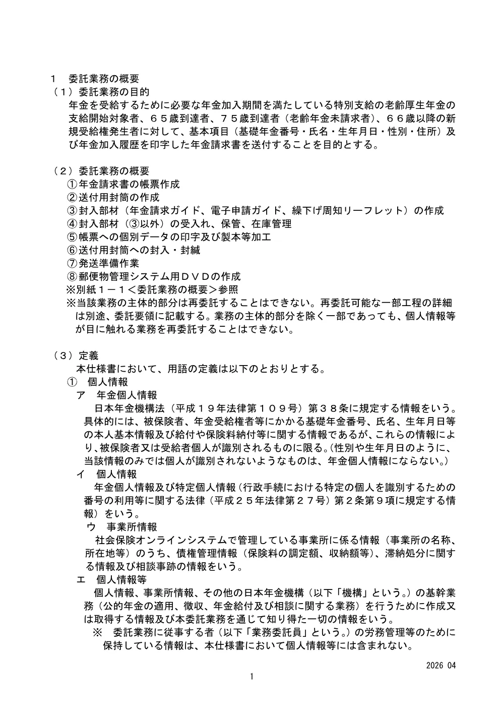 07140024.pdf 2ページ目のプレビュー