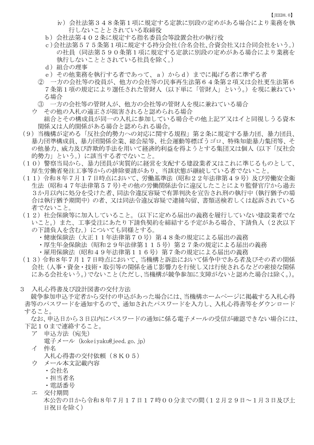 aj91gk000000010q.pdf 2ページ目のプレビュー
