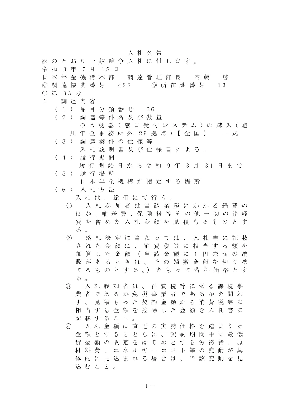 07140111.pdf 1ページ目のプレビュー