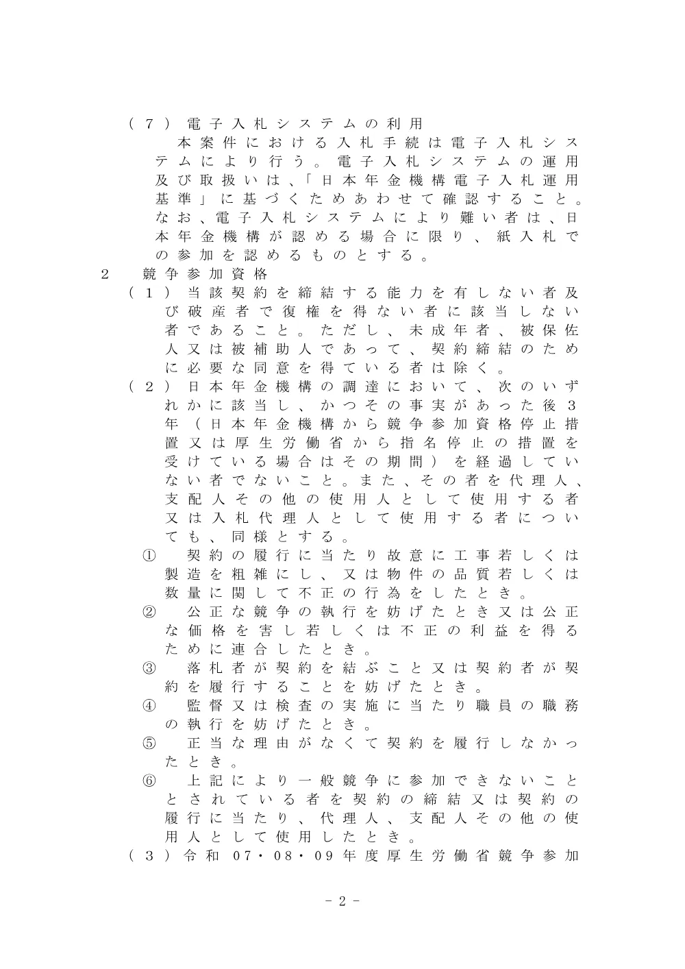 07140111.pdf 2ページ目のプレビュー