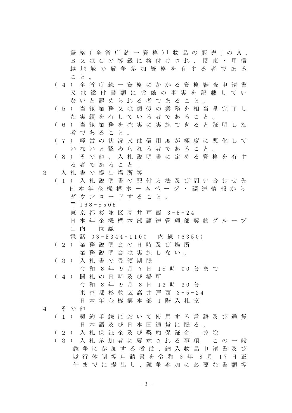 07140111.pdf 3ページ目のプレビュー