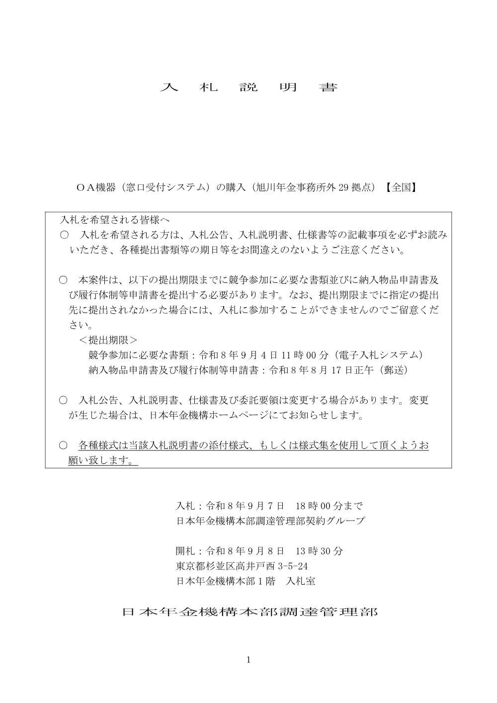 07140112.pdf 1ページ目のプレビュー