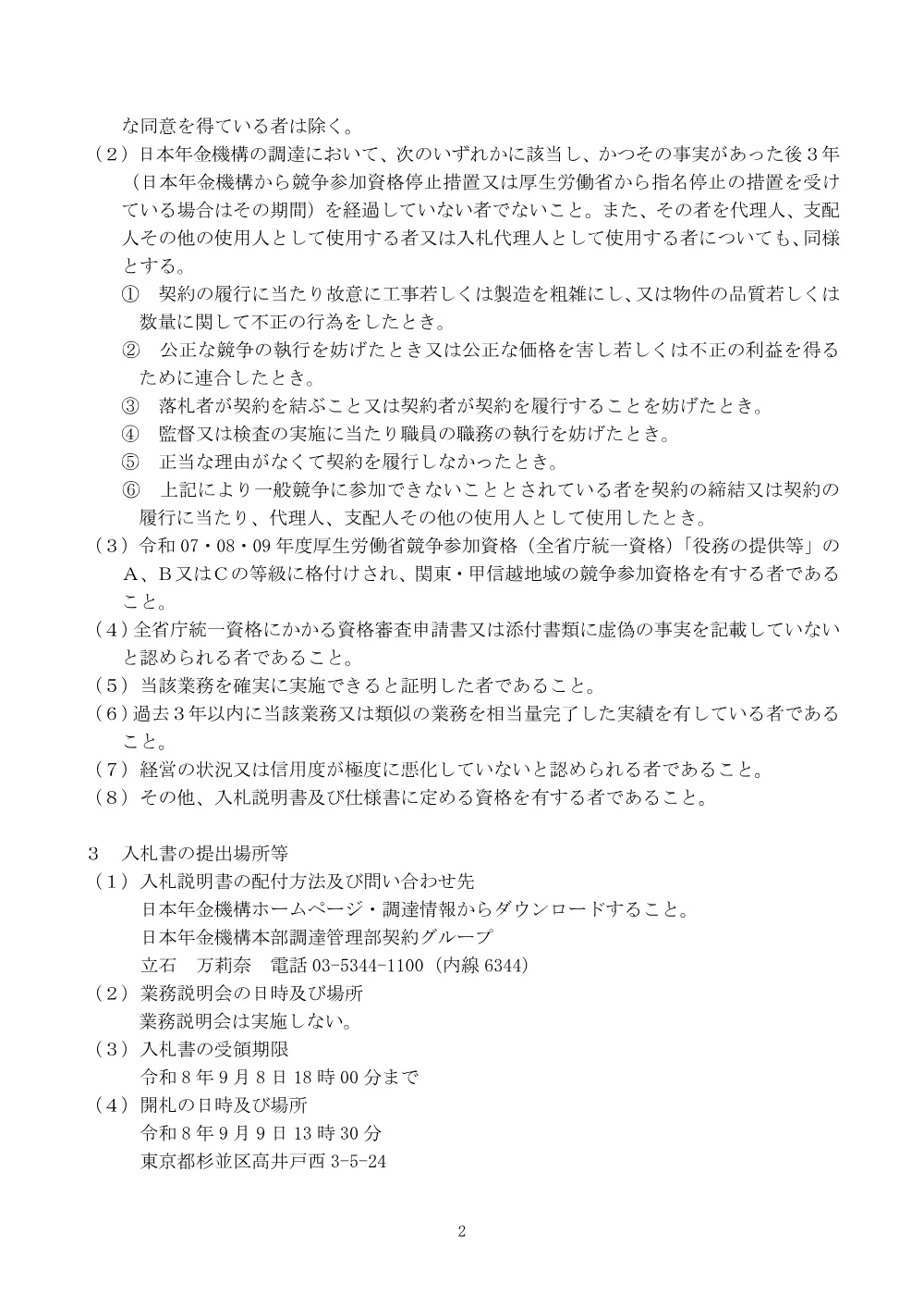 07130031.pdf 2ページ目のプレビュー