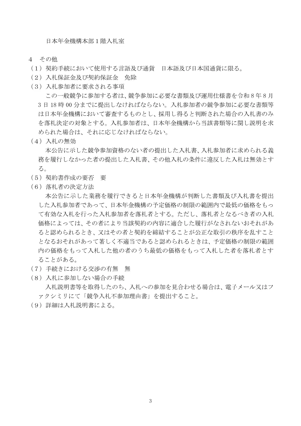 07130031.pdf 3ページ目のプレビュー