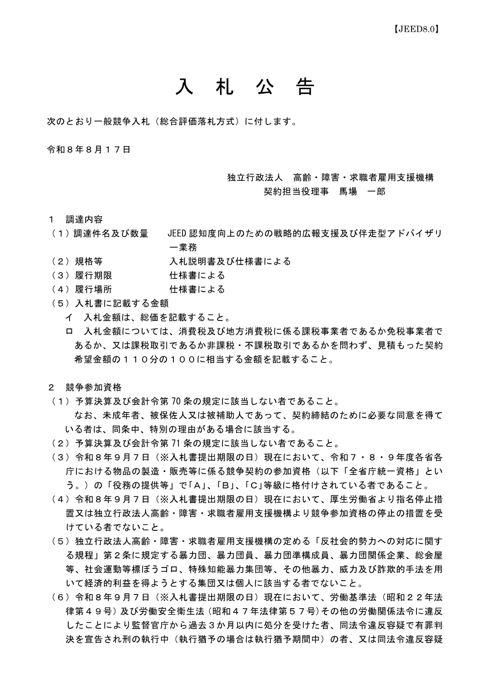 aj91gk0000003m7i.pdf 1ページ目のプレビュー