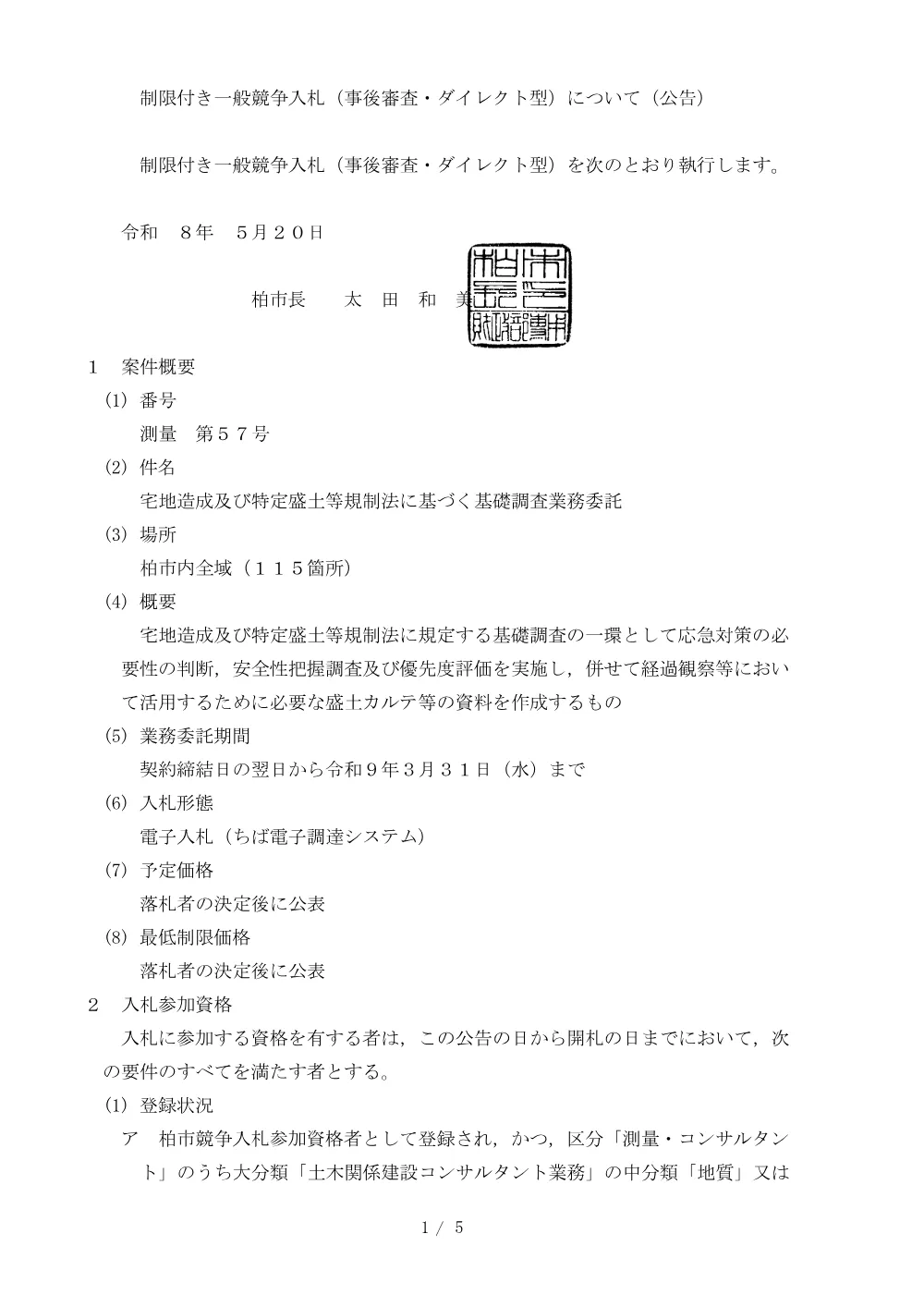 2026E00057.PDF 1ページ目のプレビュー