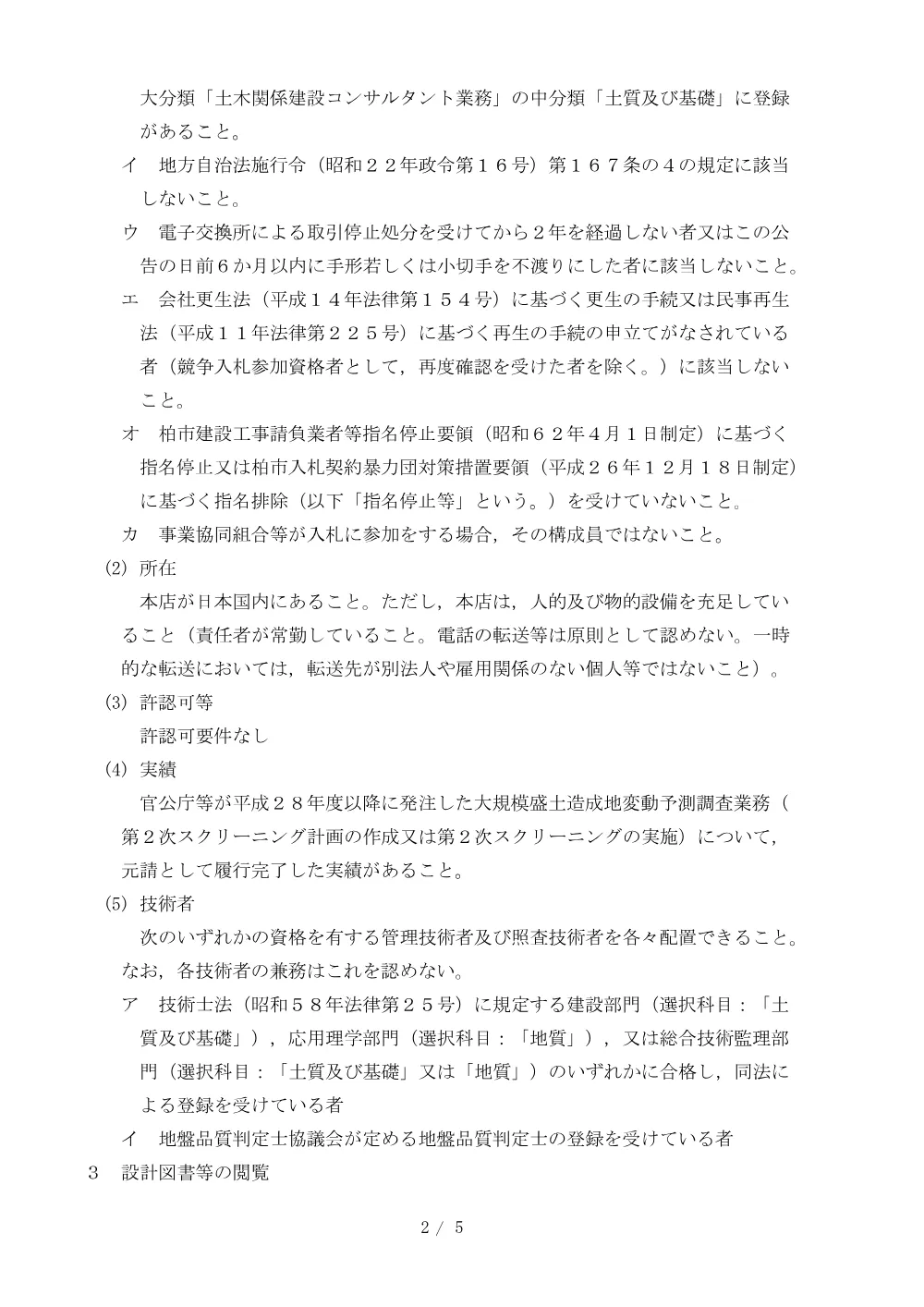 2026E00057.PDF 2ページ目のプレビュー