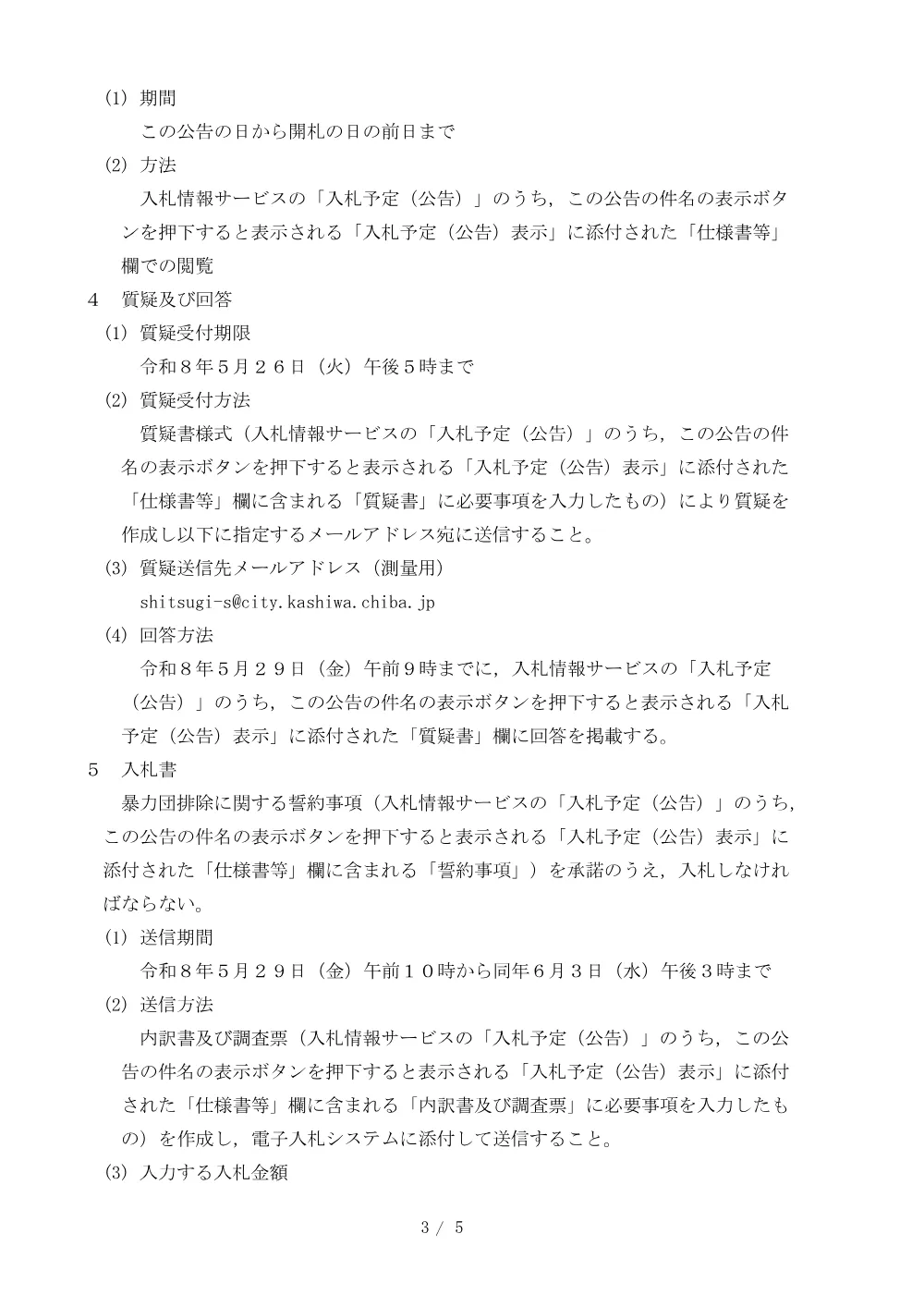 2026E00057.PDF 3ページ目のプレビュー